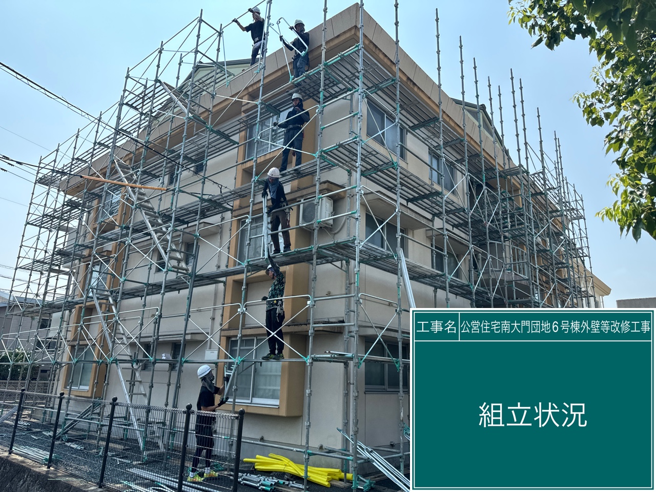 外壁改修工事